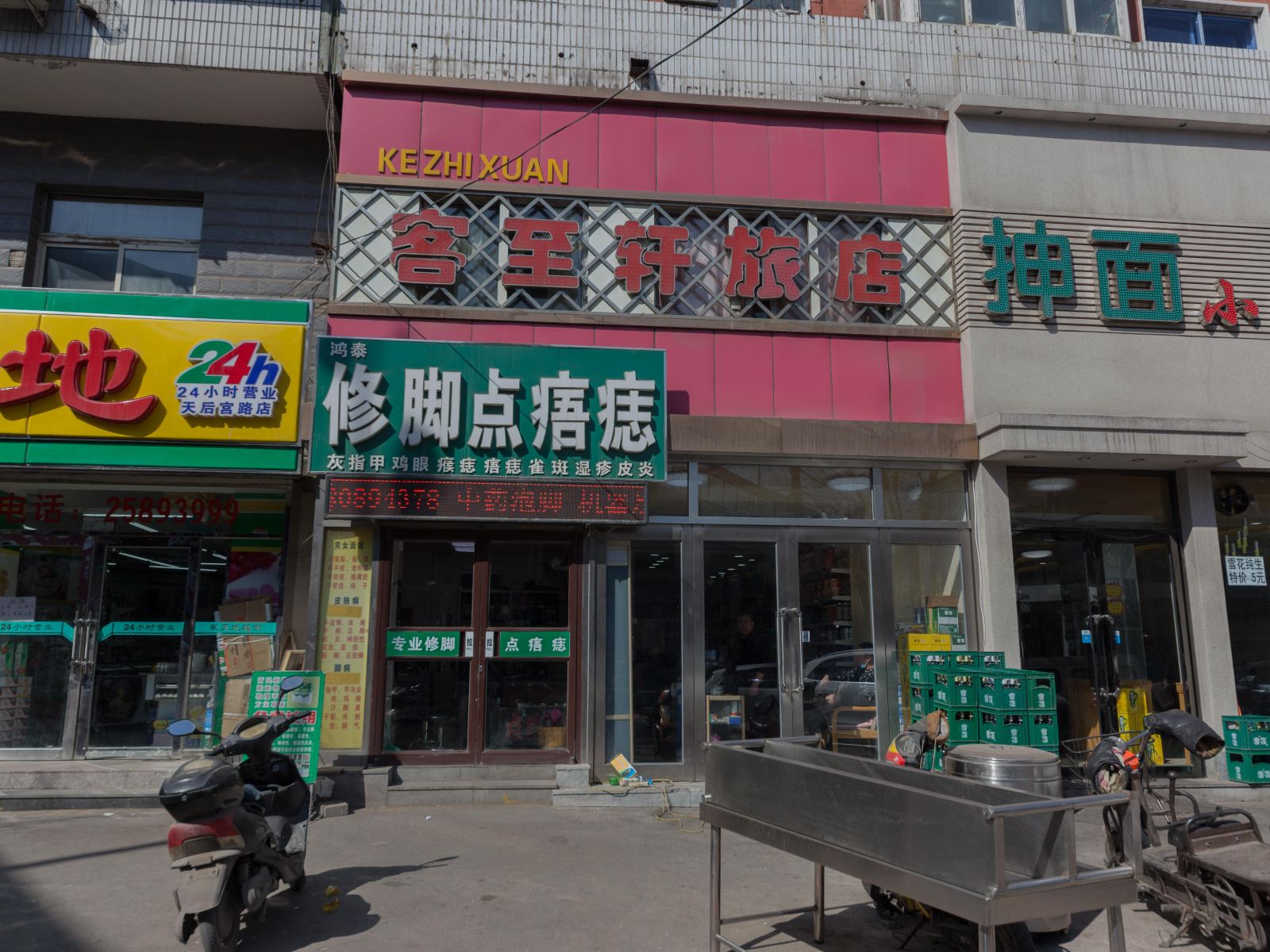 沈阳客至轩旅店