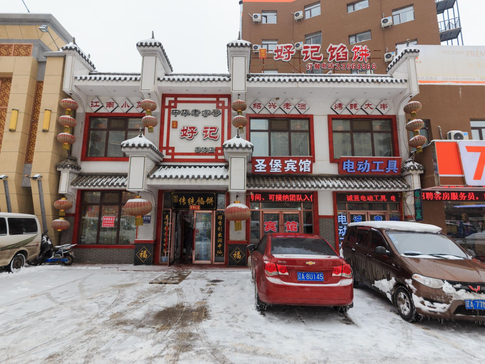 沈阳圣堡宾馆