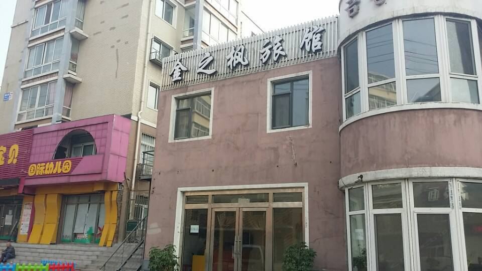 沈阳金之枫旅馆