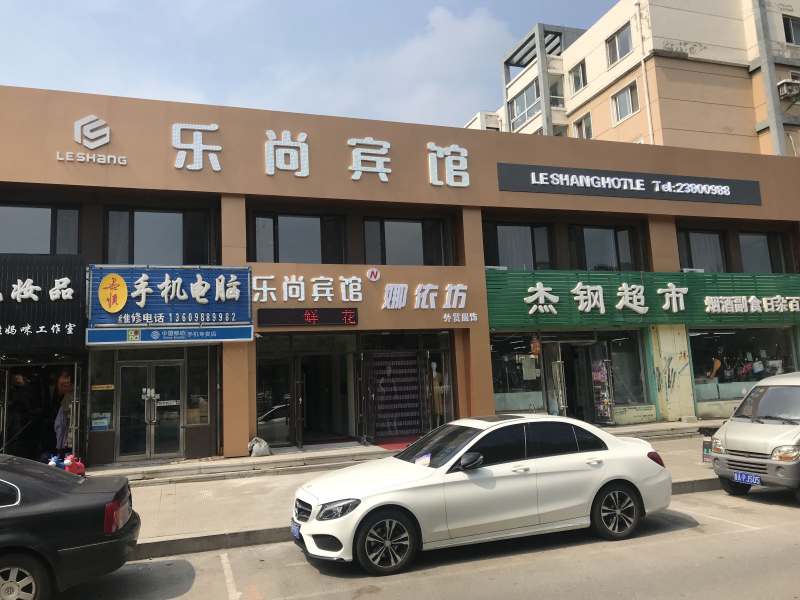 沈阳乐尚宾馆