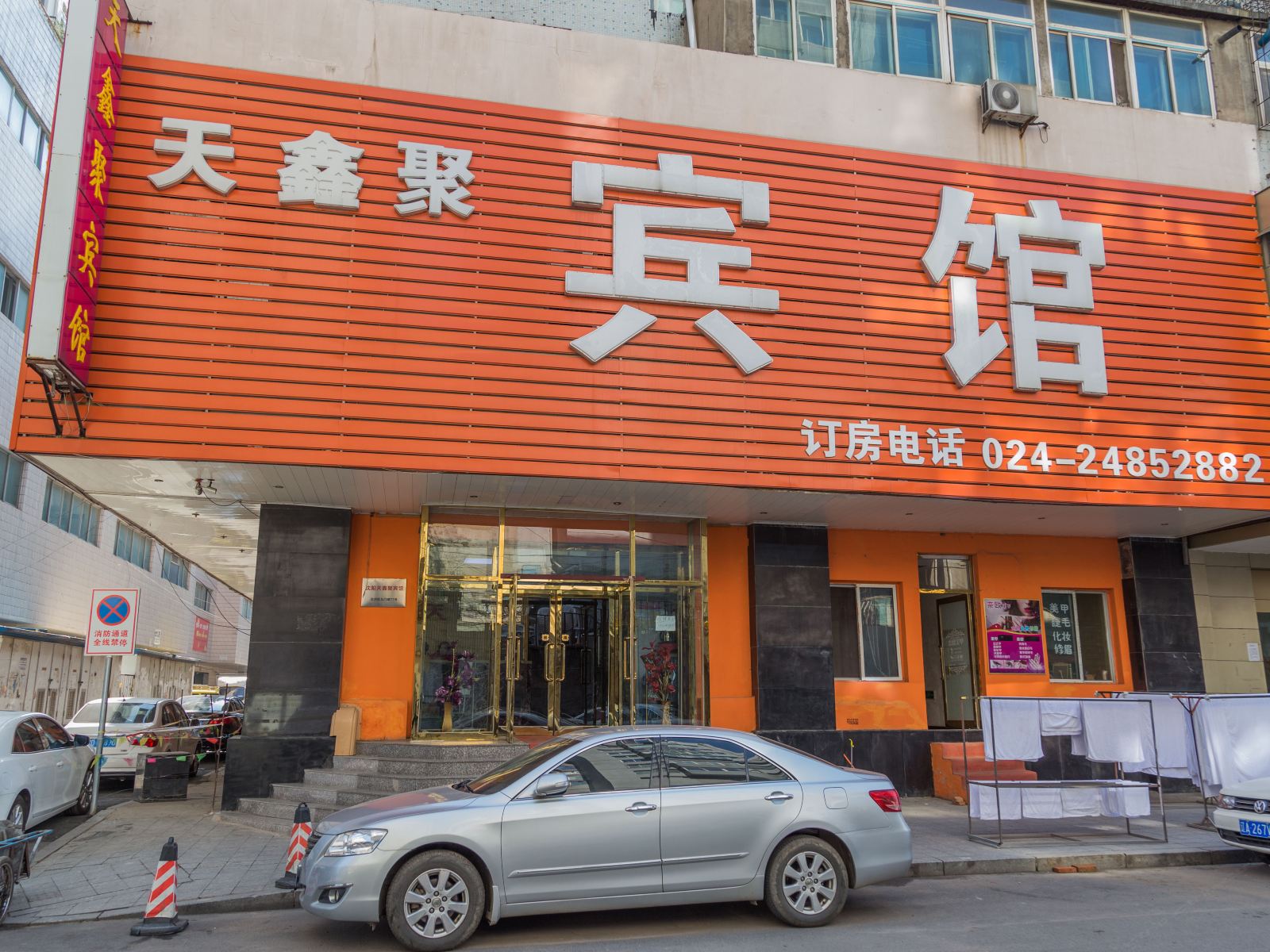 沈阳天鑫聚宾馆