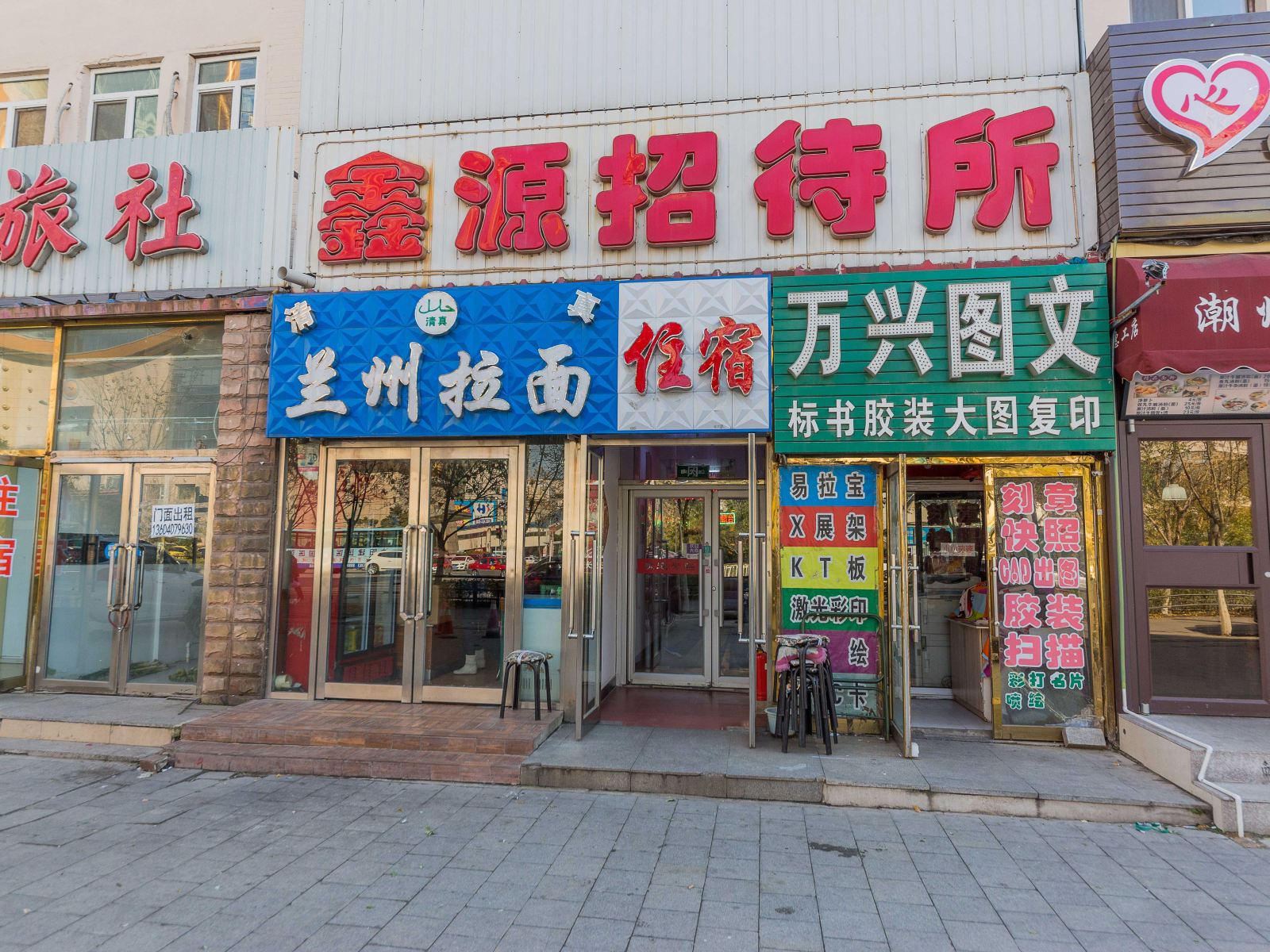 沈阳鑫源招待所