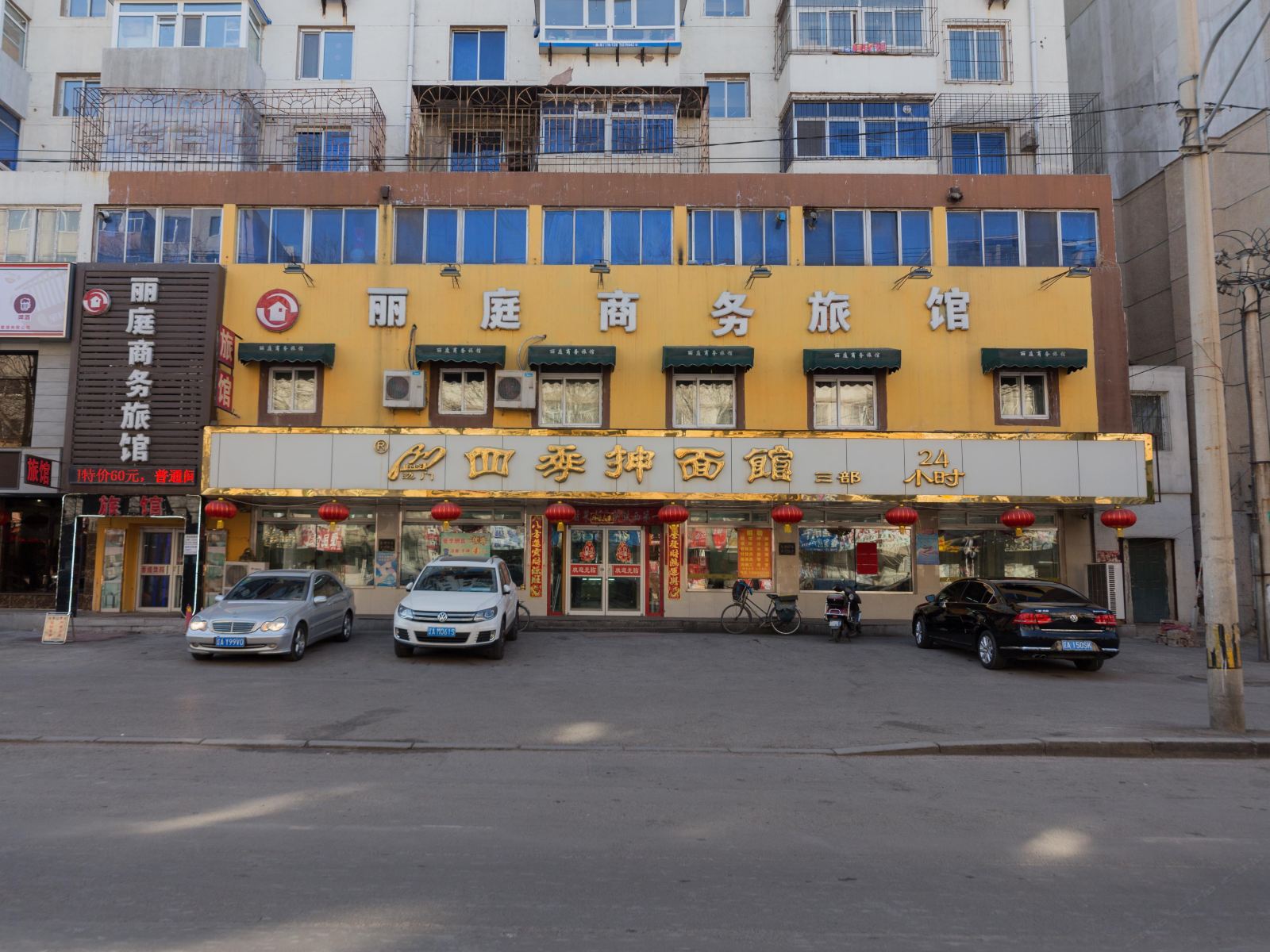 沈阳丽庭商务旅馆
