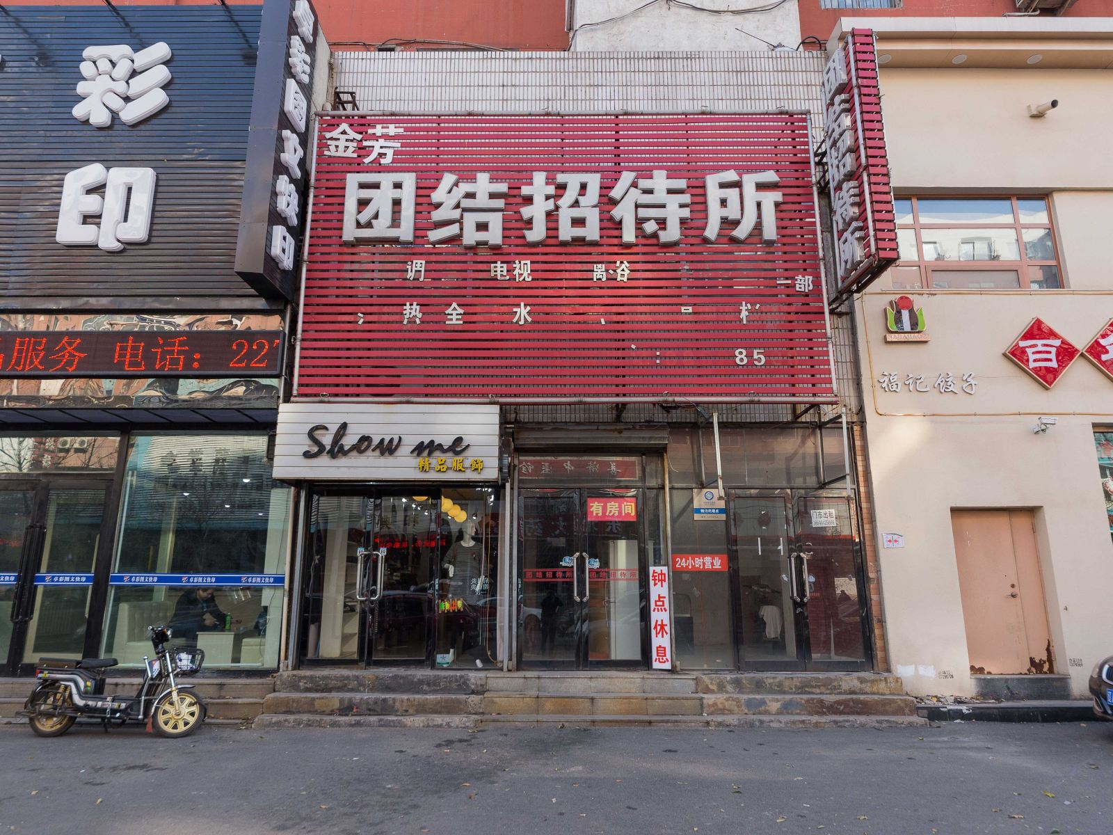 沈阳金芳团结招待所