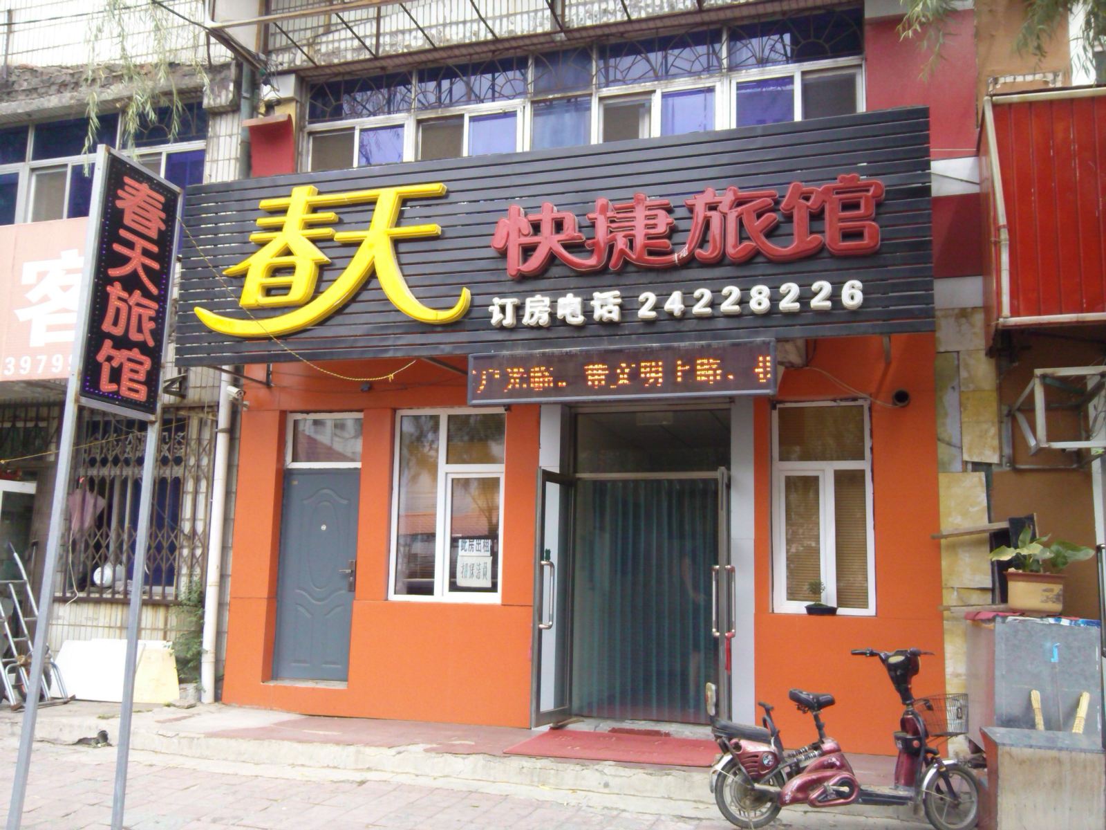 沈阳春天快捷旅馆