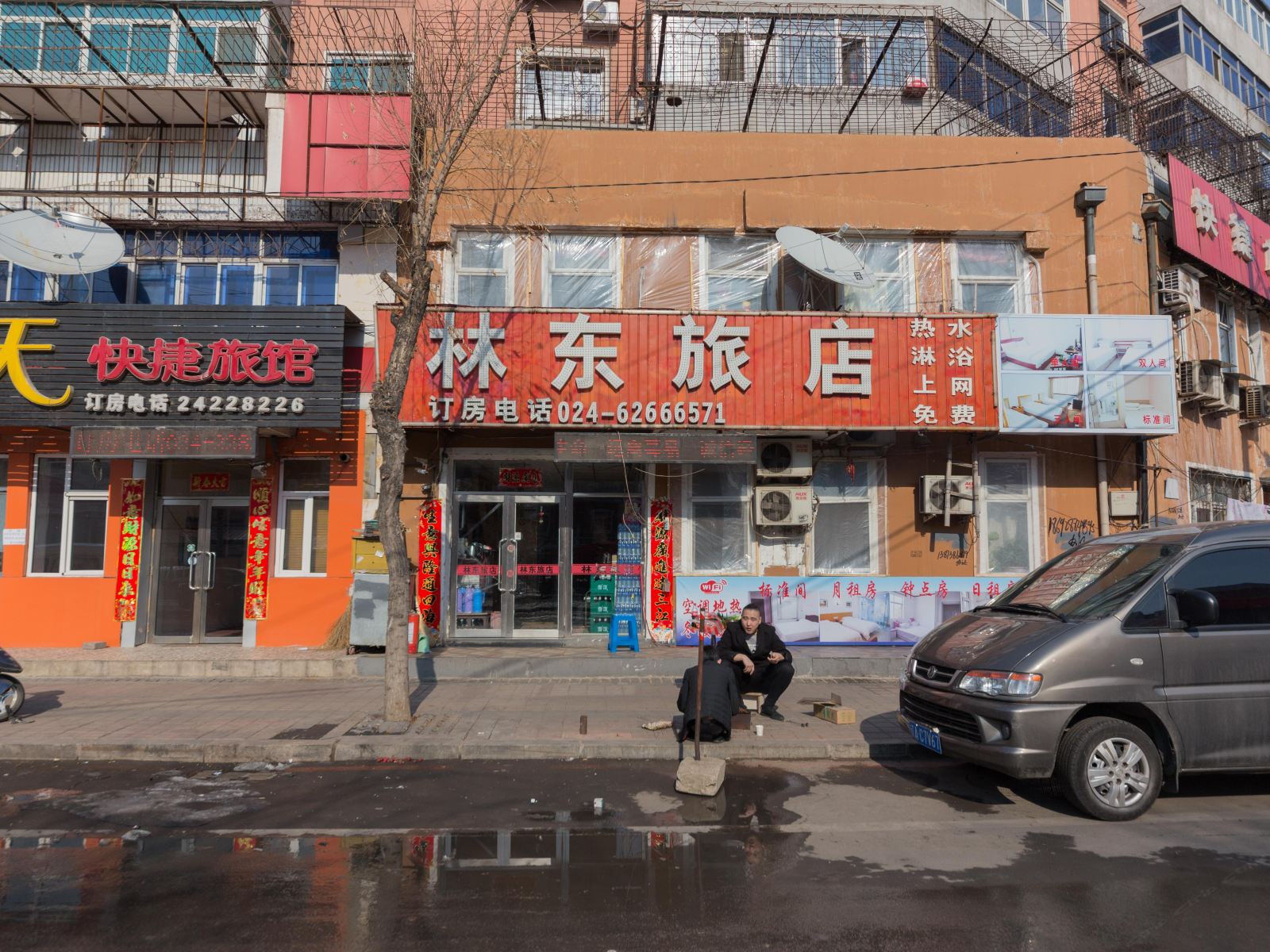沈阳林东旅店