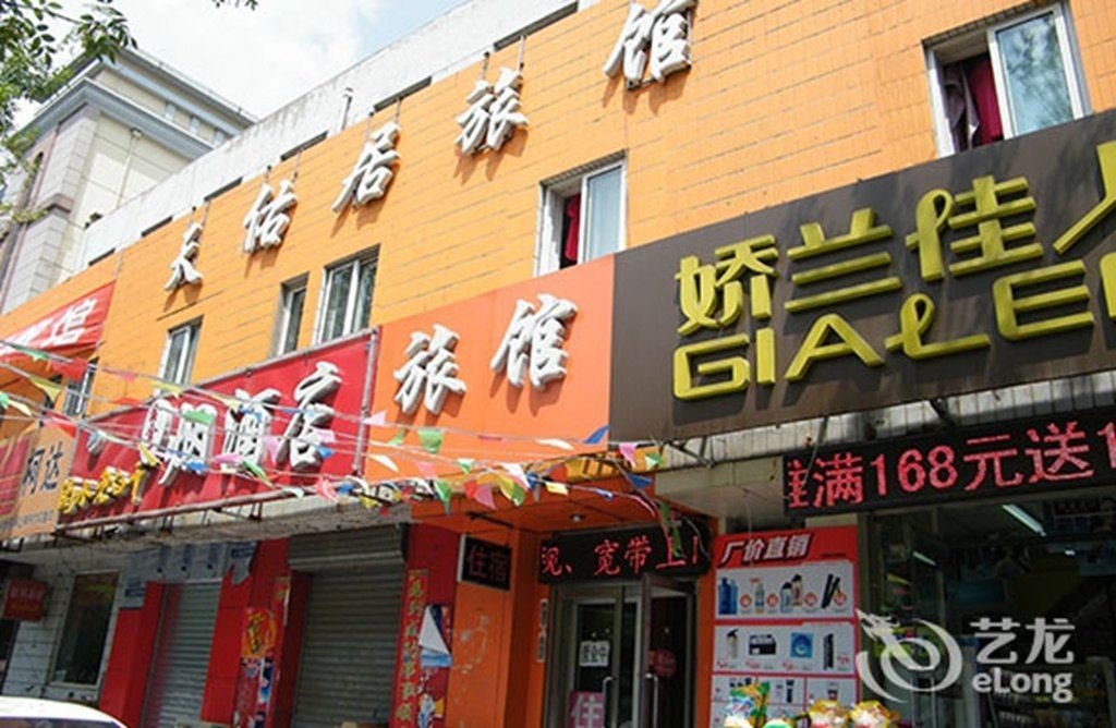 沈阳天佑居旅馆