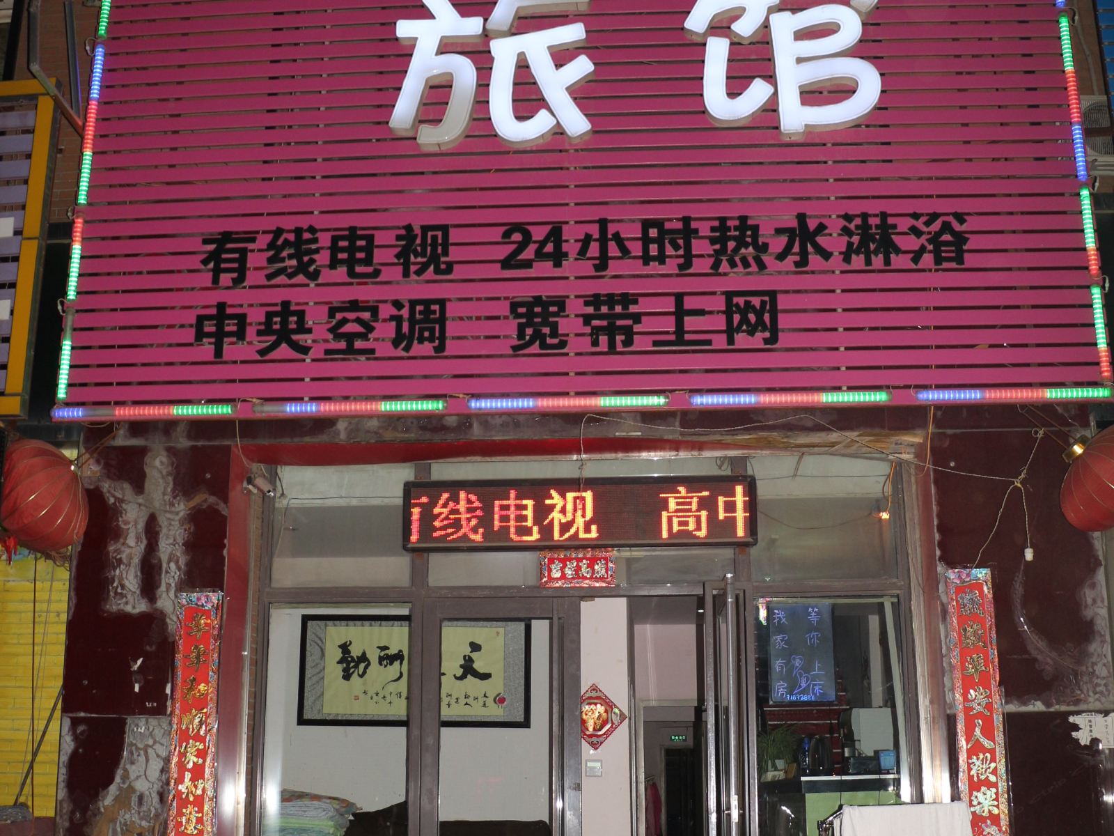 沈阳爱巢旅馆