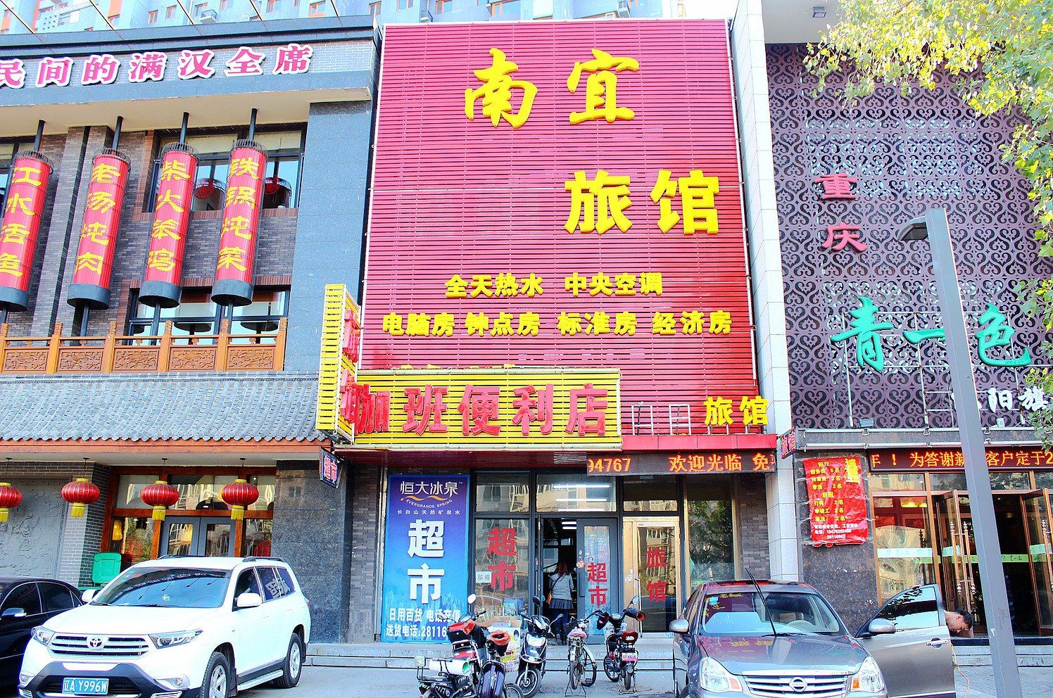 沈阳南宜快捷旅馆