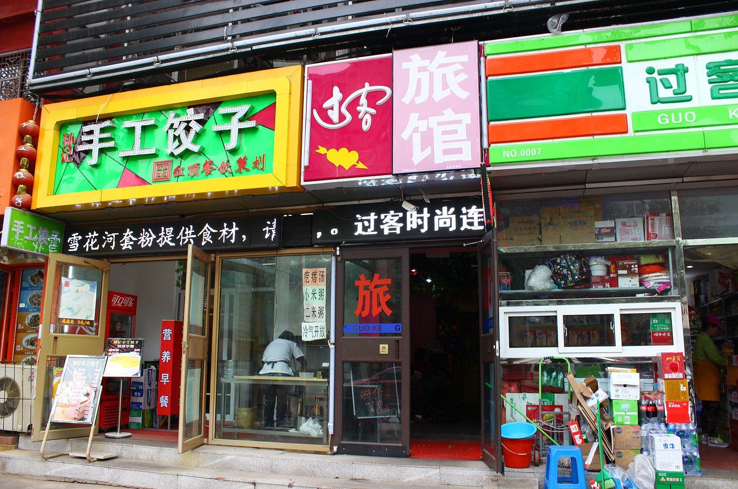 沈阳过客旅馆