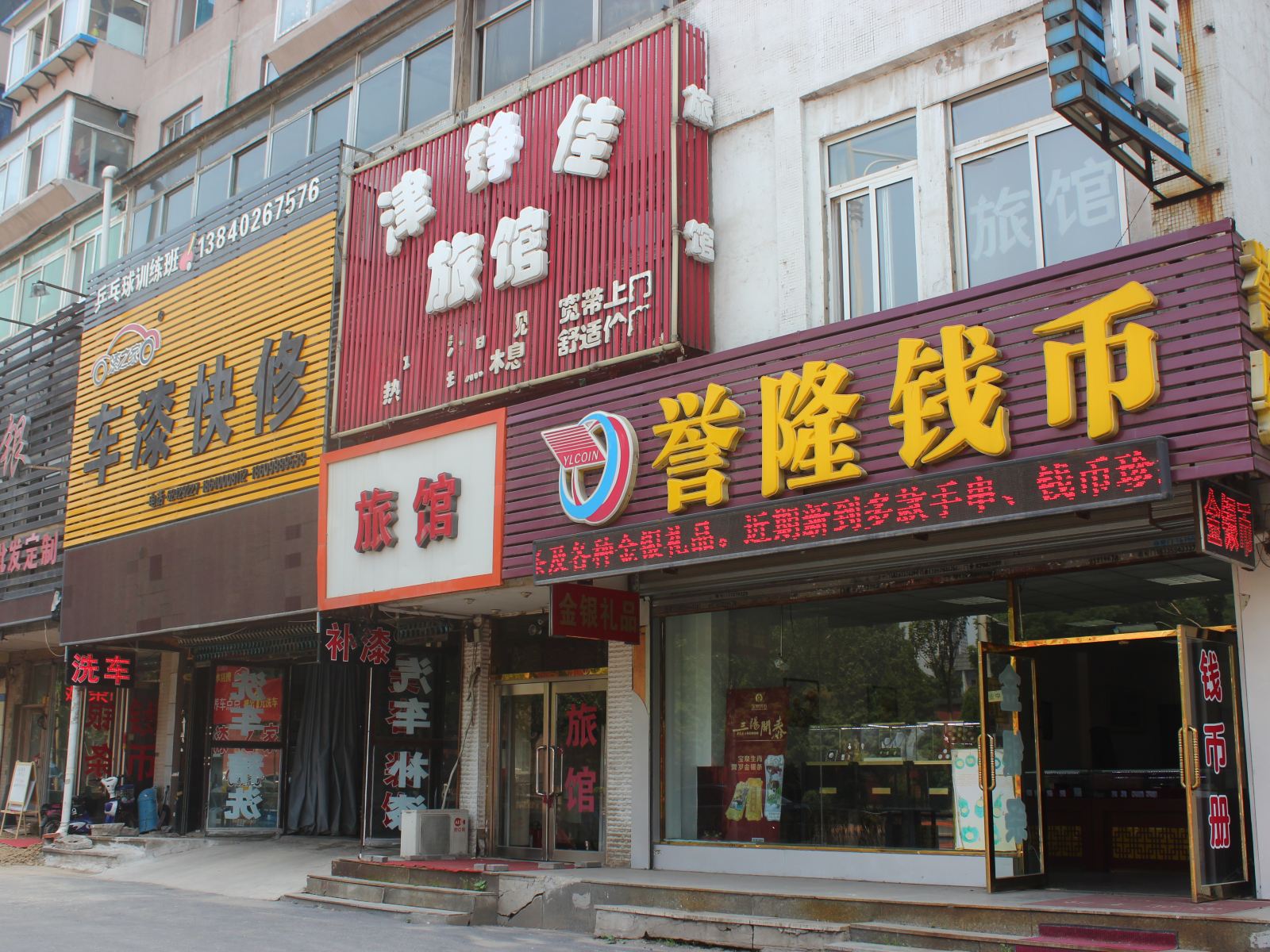 沈阳顺成旅馆(原津铭佳旅馆)