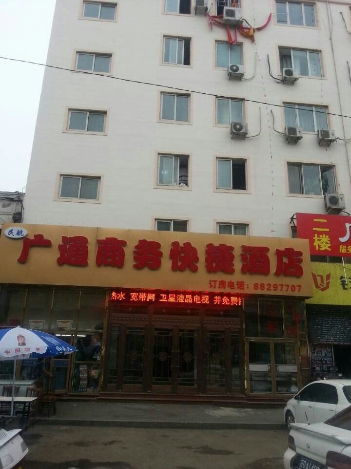 沈阳广通快捷酒店