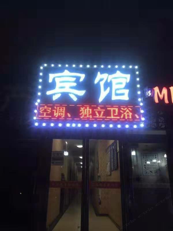 沈阳长港之家旅店