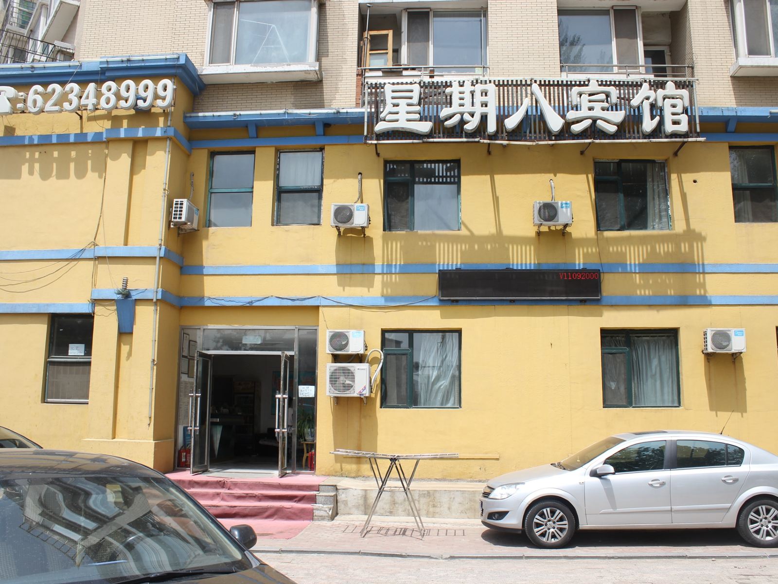 沈阳星期八宾馆