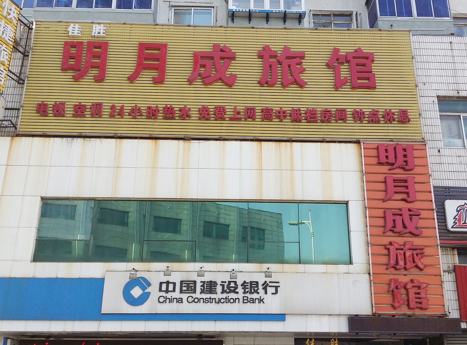 沈阳佳胜明月成旅馆
