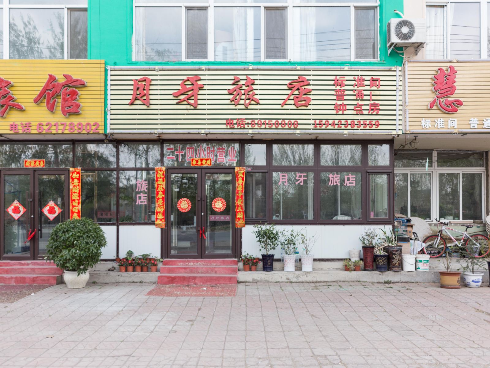 沈阳月牙旅店