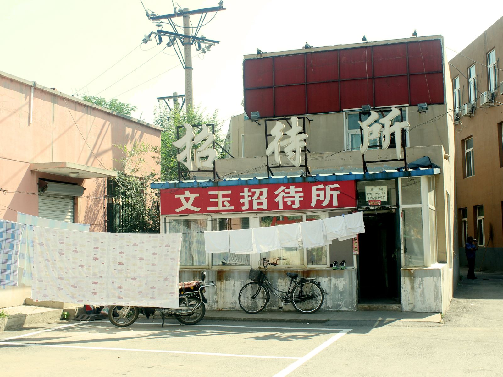 沈阳招待所
