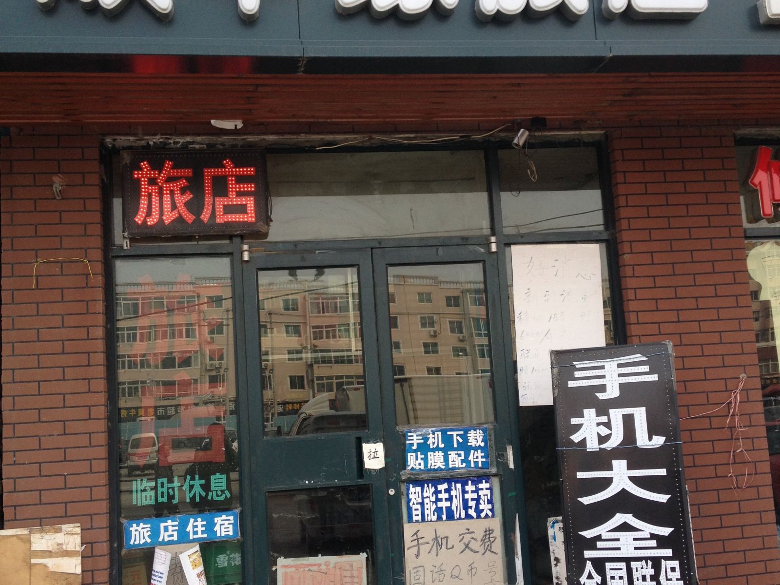 沈阳顺华缘旅店