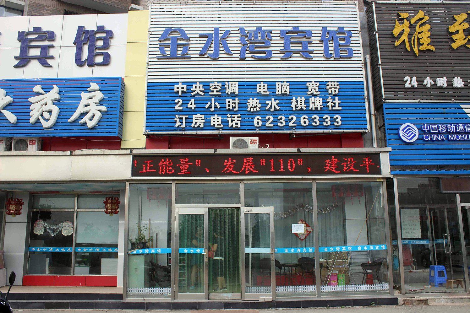 沈阳金水湾宾馆