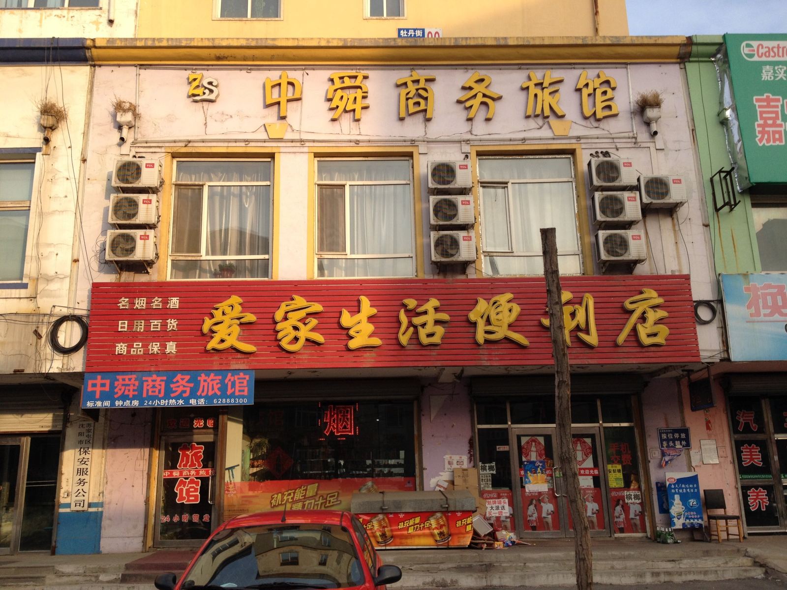 沈阳中舜商务旅馆