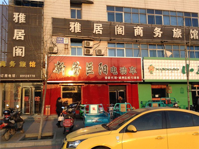 沈阳雅居阁商务旅馆
