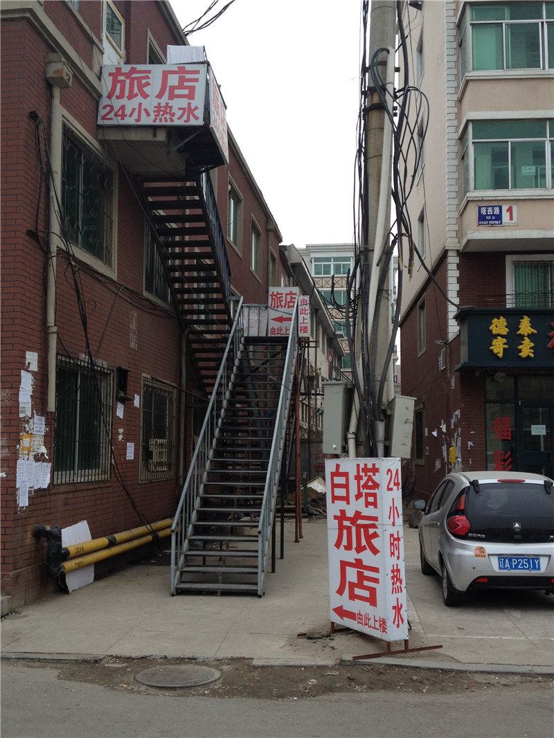 沈阳白塔旅店