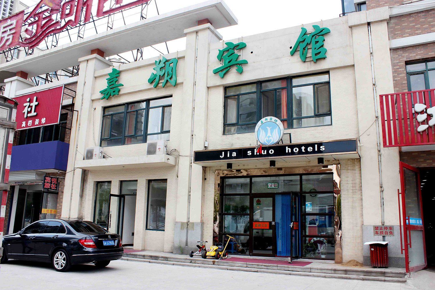 沈阳嘉朔宾馆