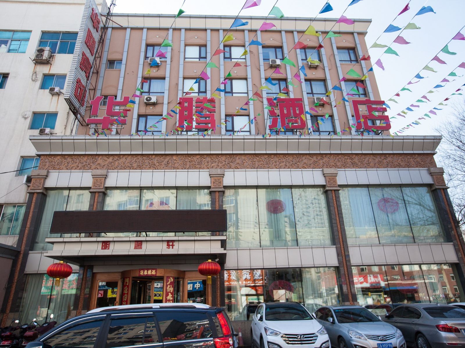 沈阳华腾商务酒店