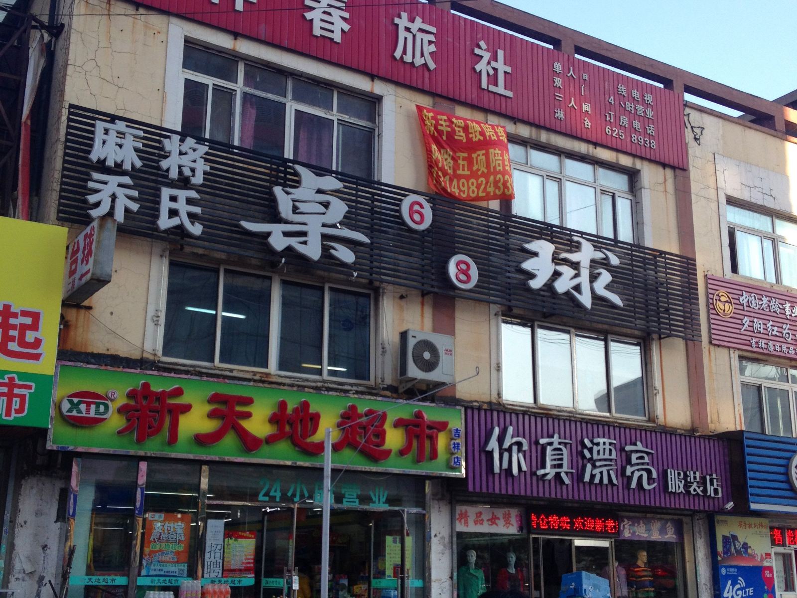 沈阳祥春旅社