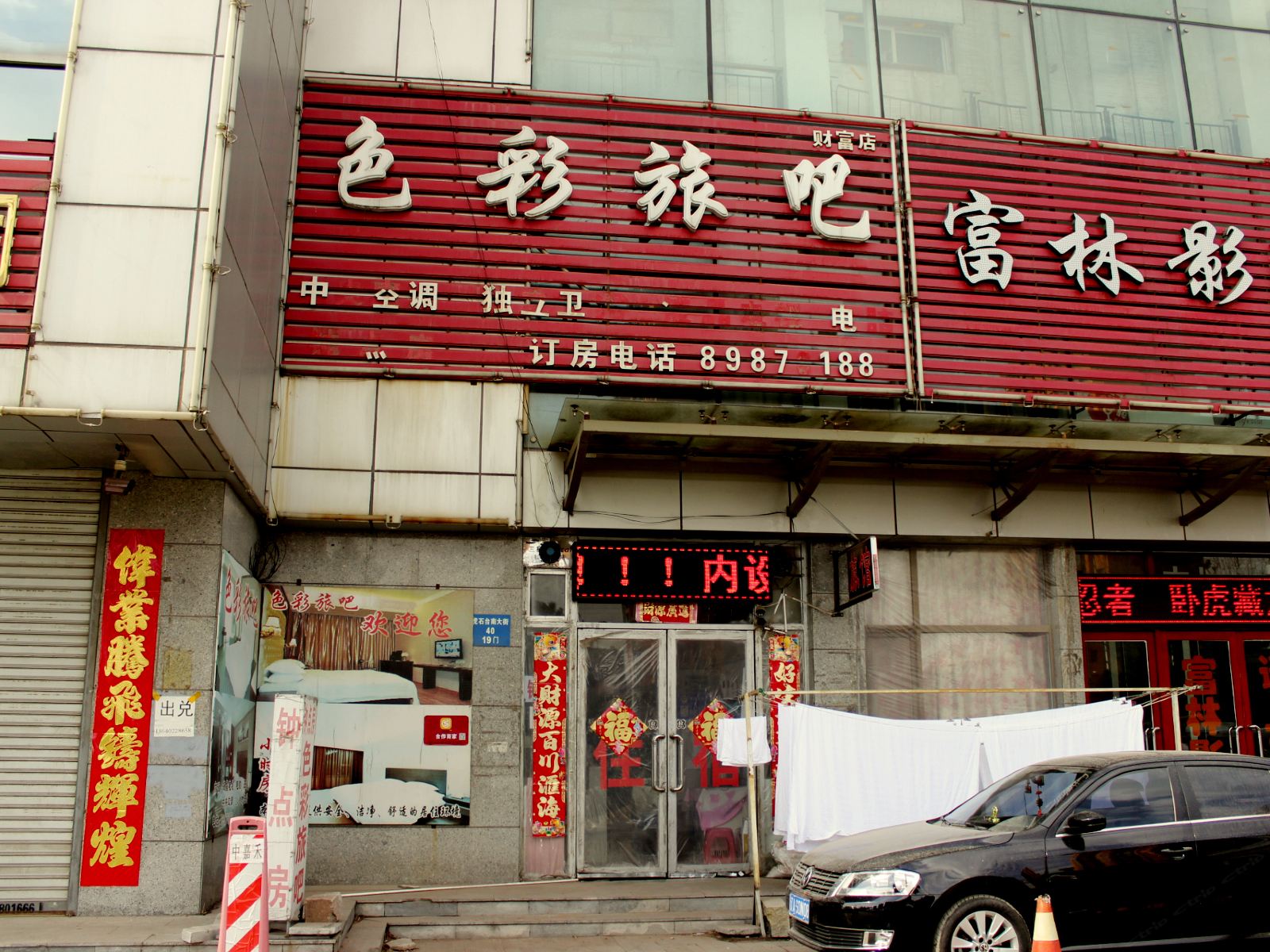 色彩旅吧(沈阳虎石台南大街财富店)