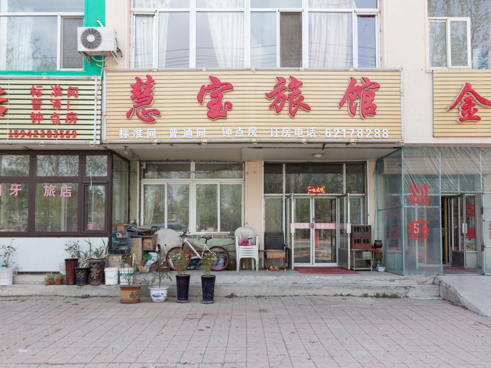 沈阳慧宝旅店