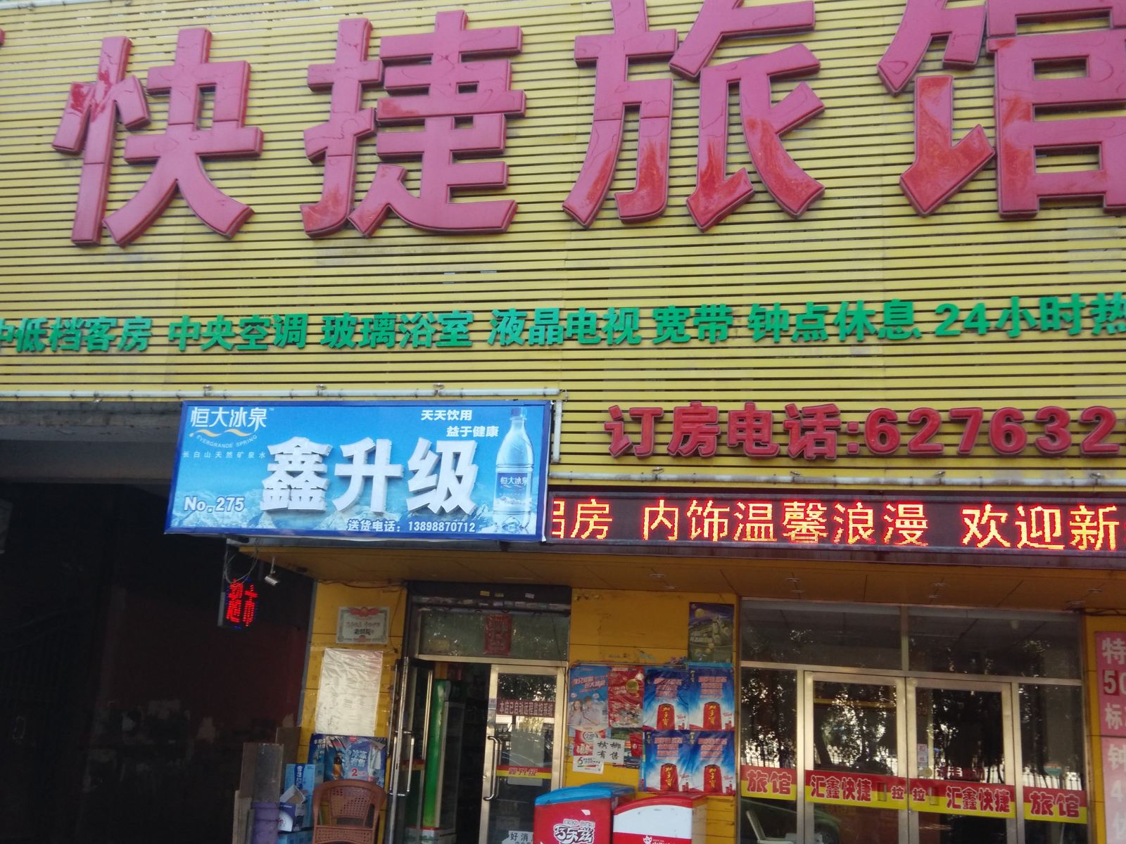 沈阳汇鑫快捷旅馆