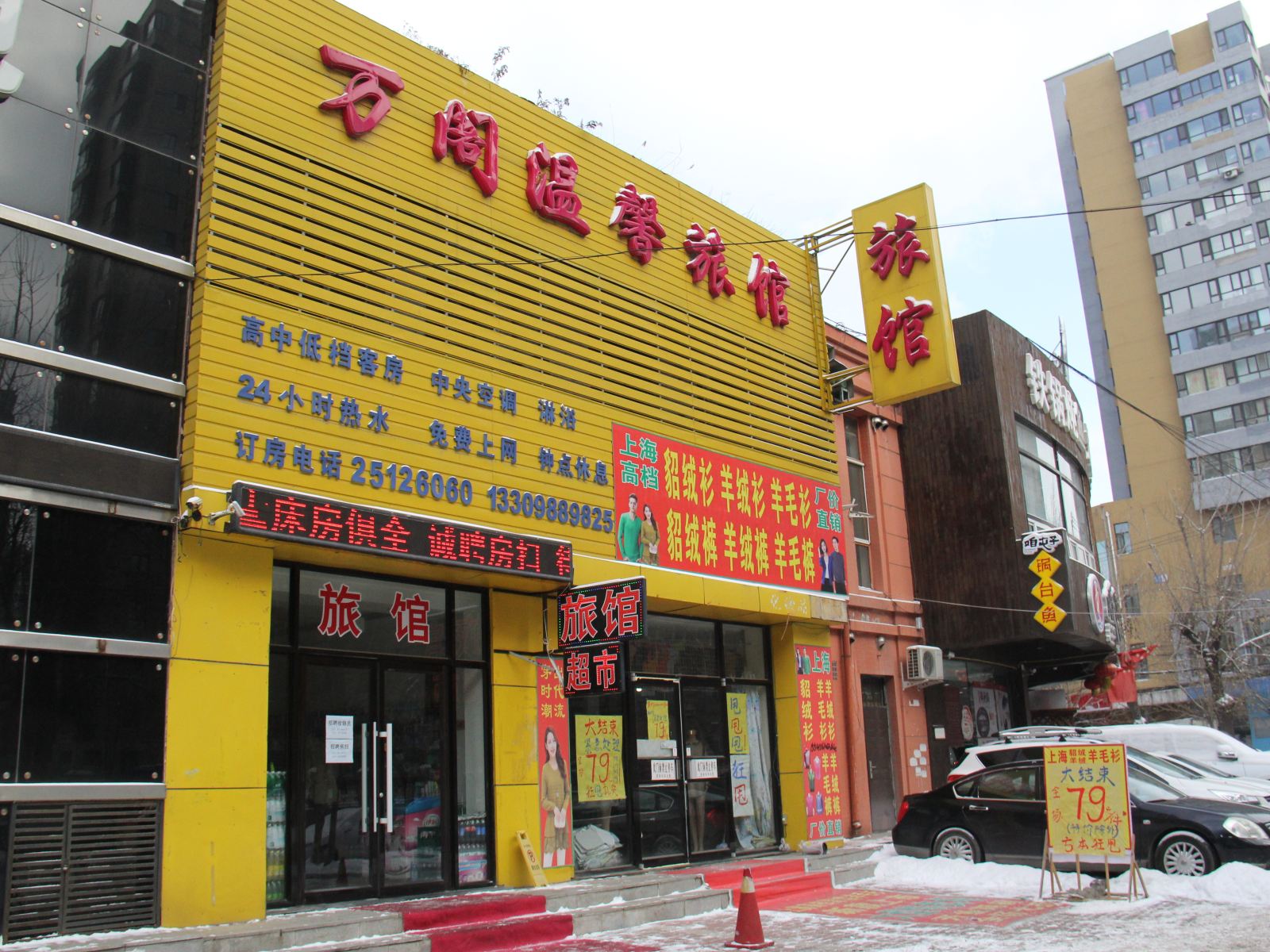 沈阳万阁温馨旅馆
