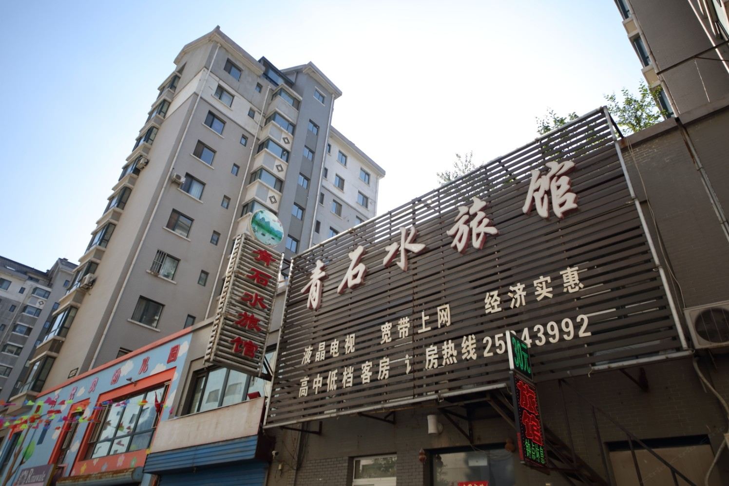沈阳青石水旅馆
