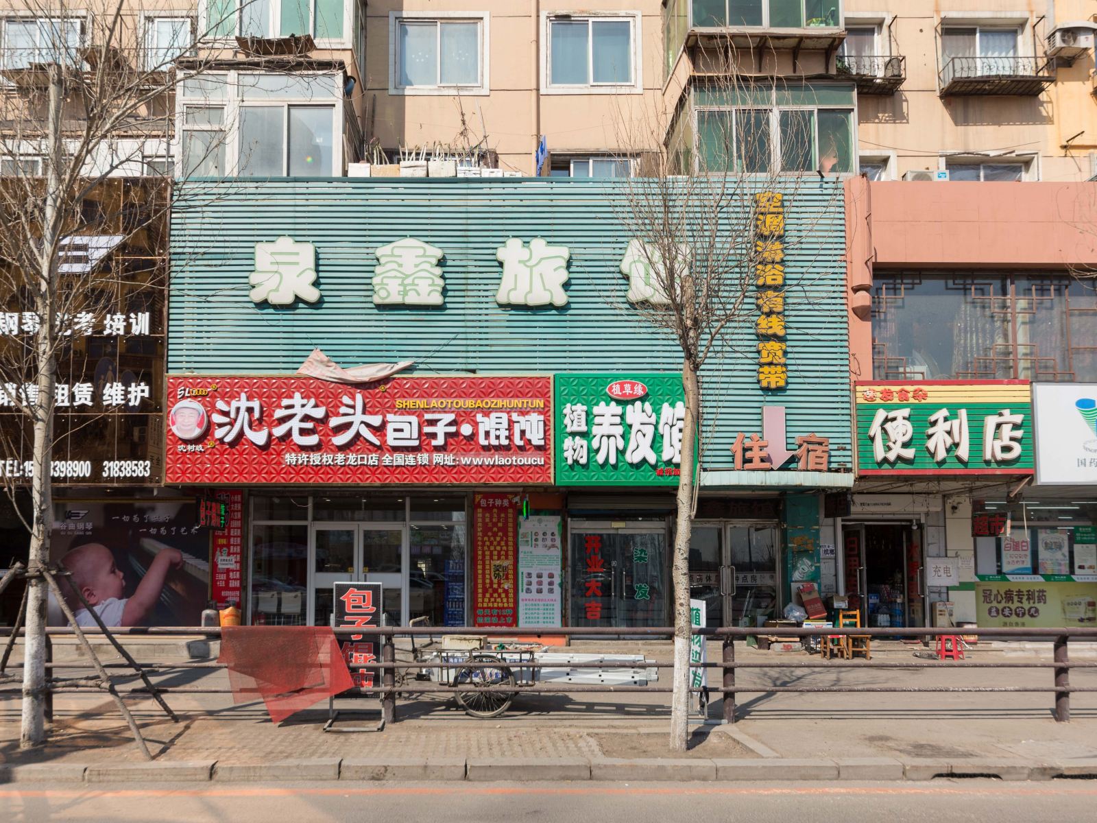 沈阳泉鑫旅馆