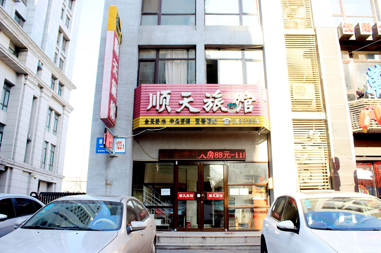 沈阳顺天旅馆