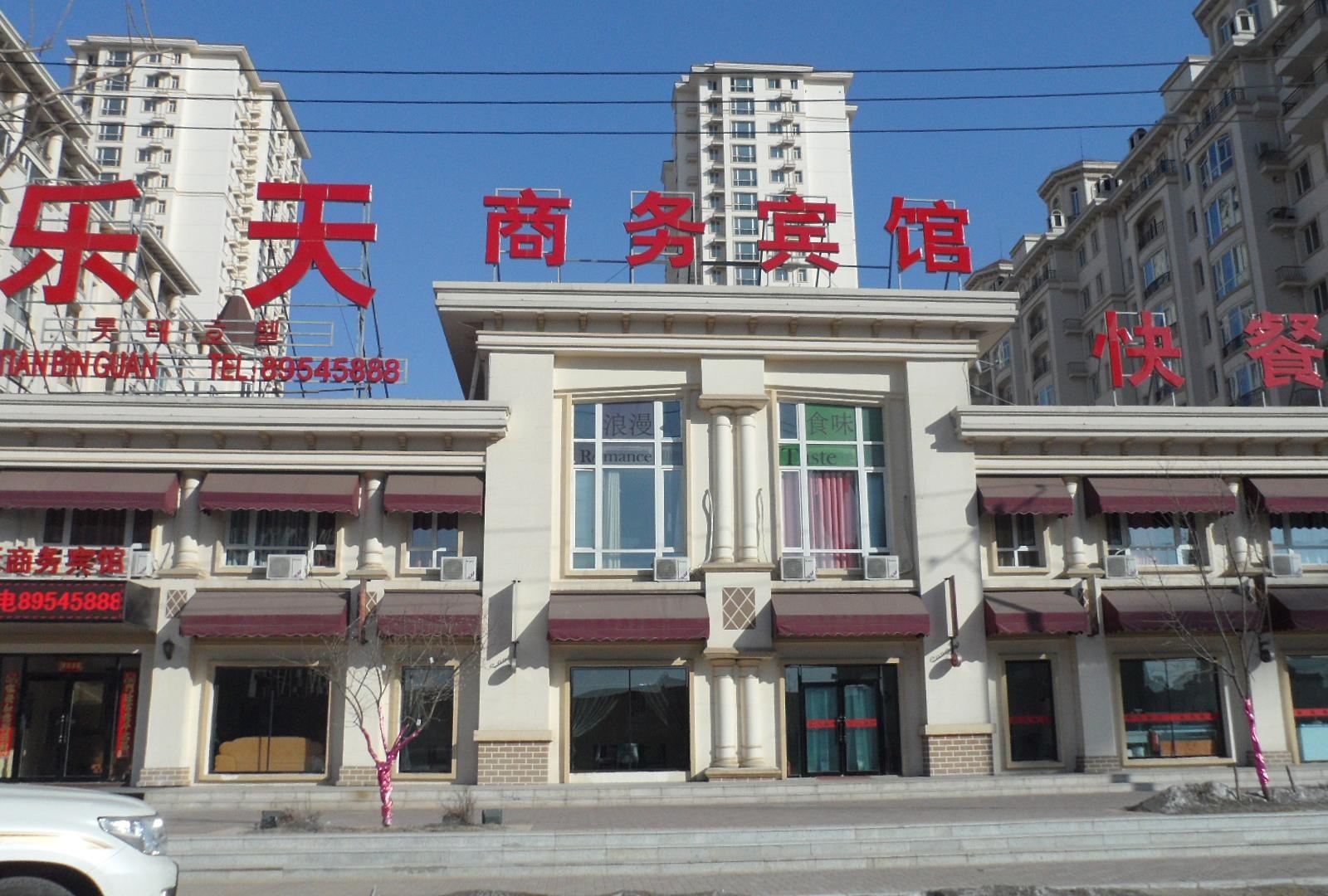 沈阳七乐天商务宾馆