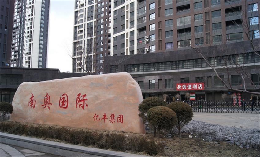 沈阳安然公寓