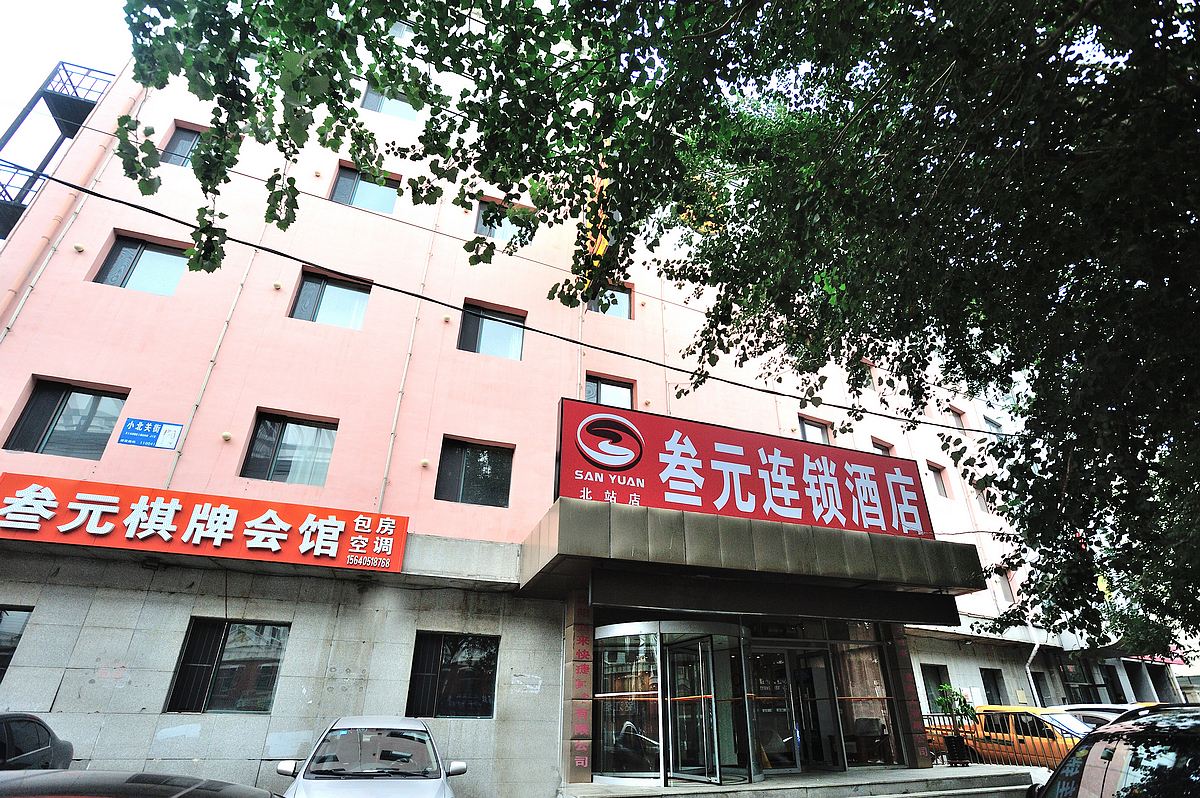 沈阳叁元连锁酒店