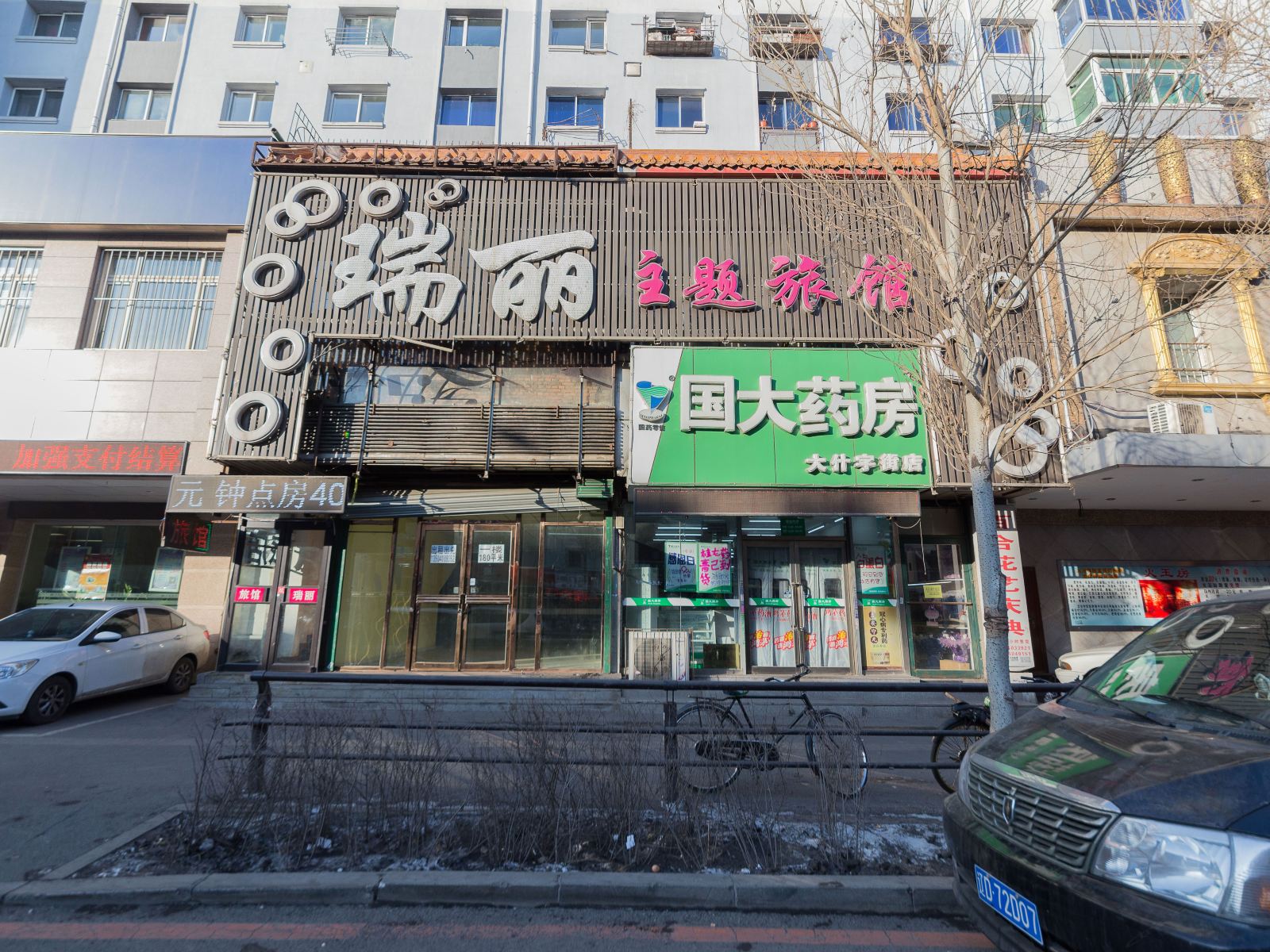 沈阳瑞丽主题旅馆