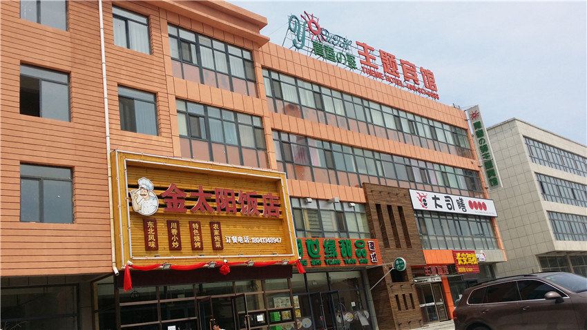 沈阳青春的驿主题宾馆