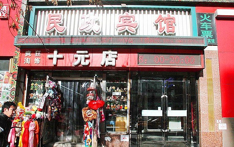 沈阳民政宾馆
