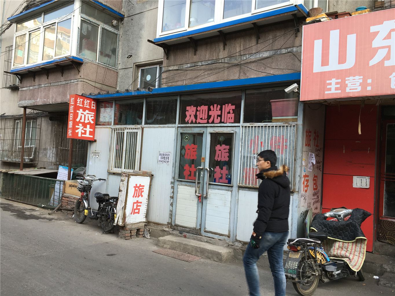 沈阳红红日旅社