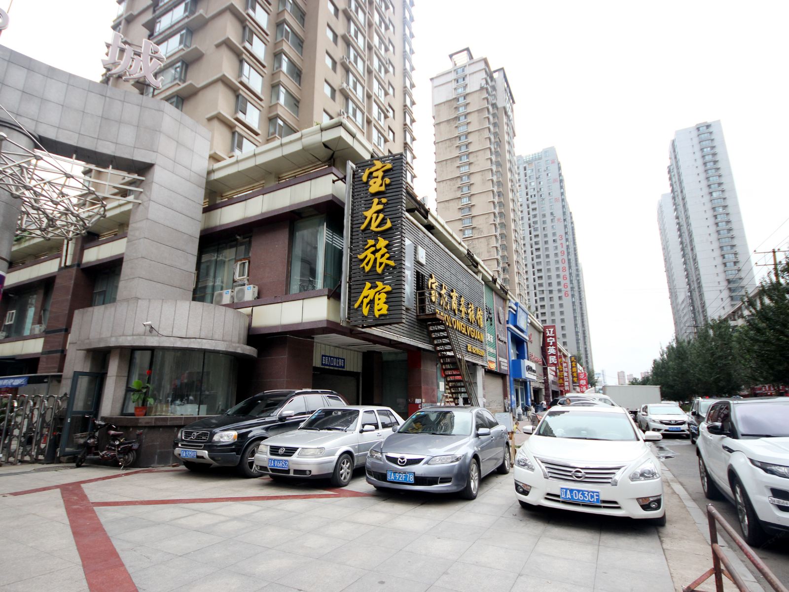沈阳宝龙商务旅馆