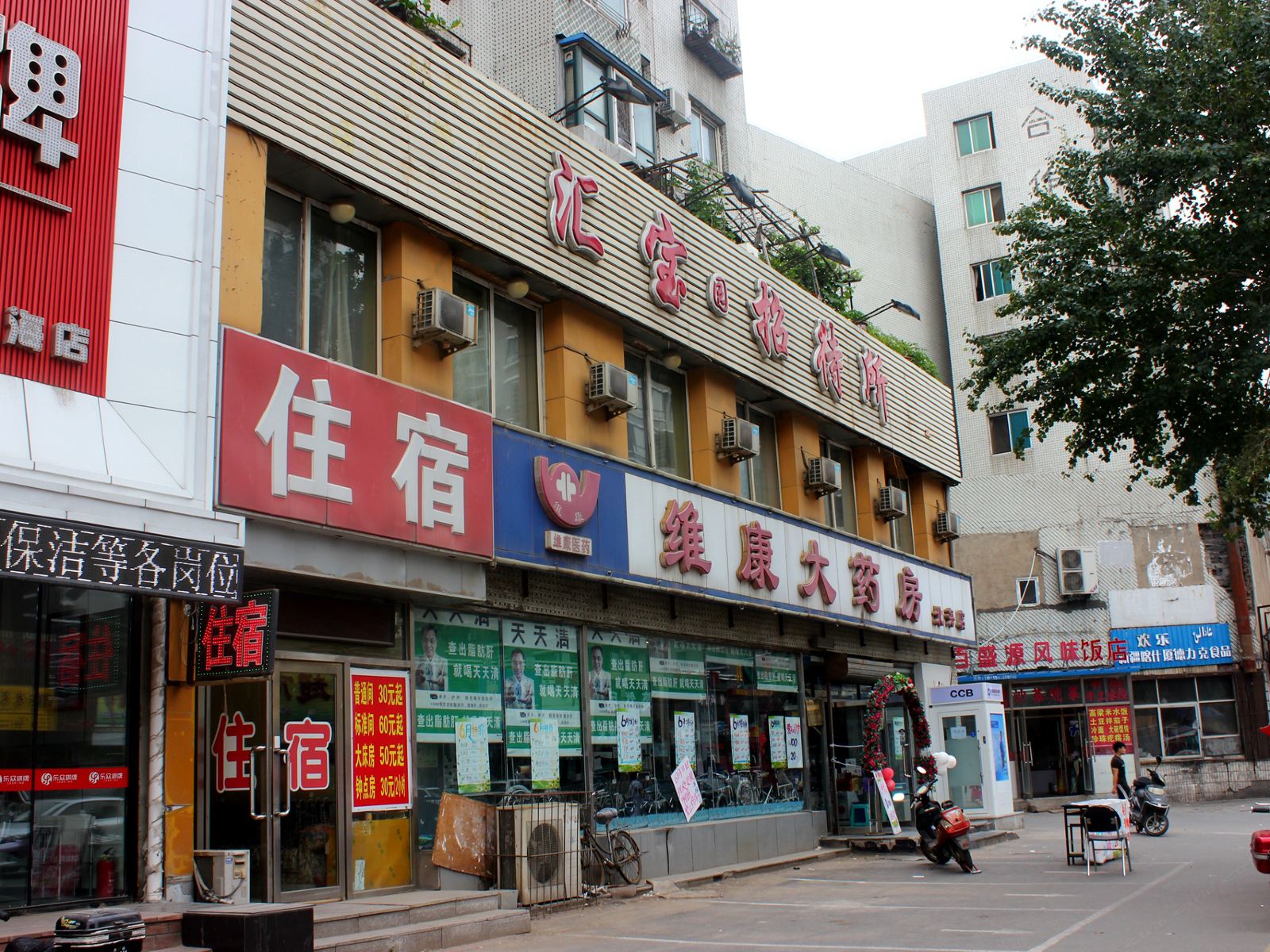沈阳汇宝园招待所