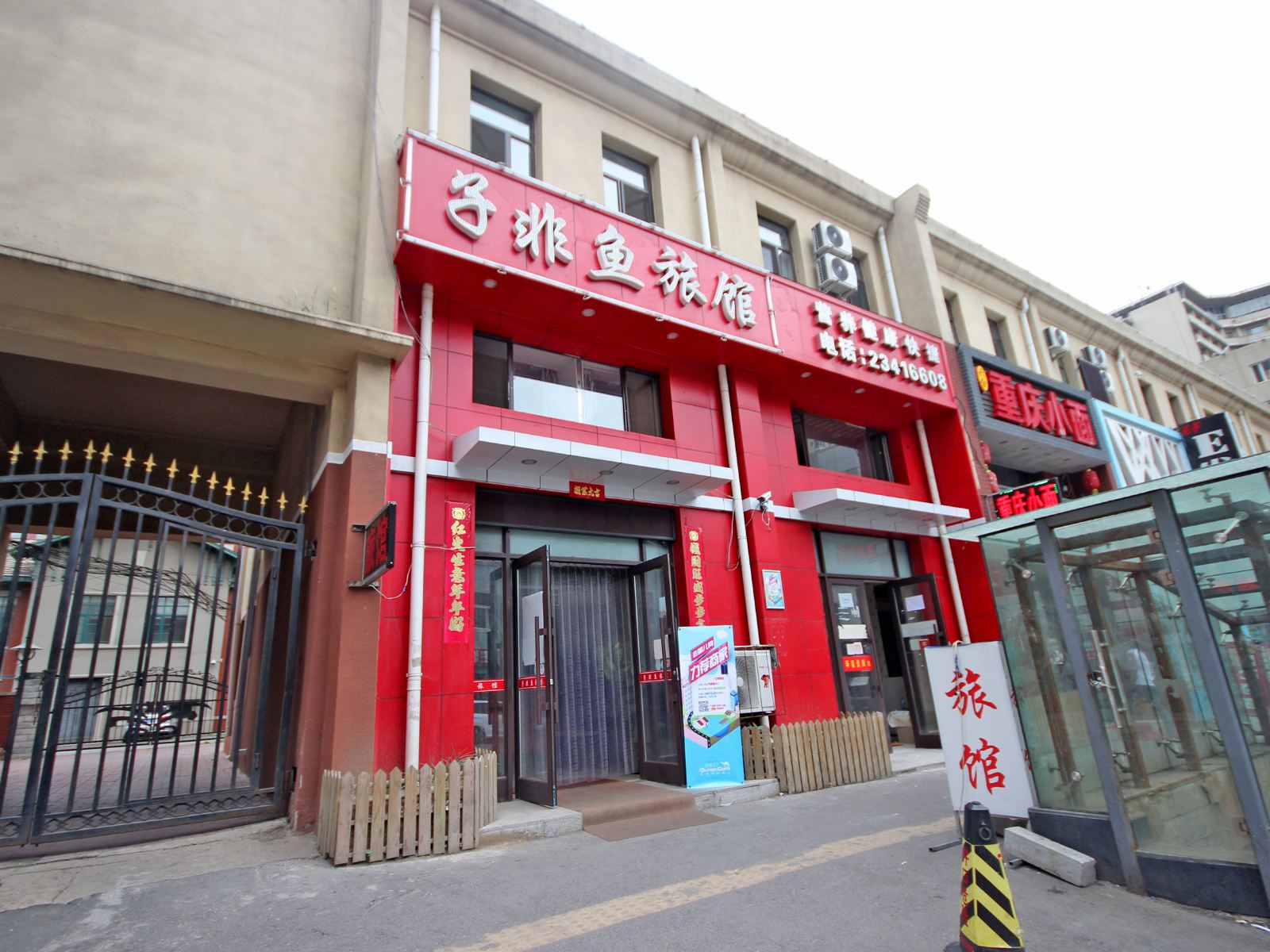 沈阳子非鱼旅馆