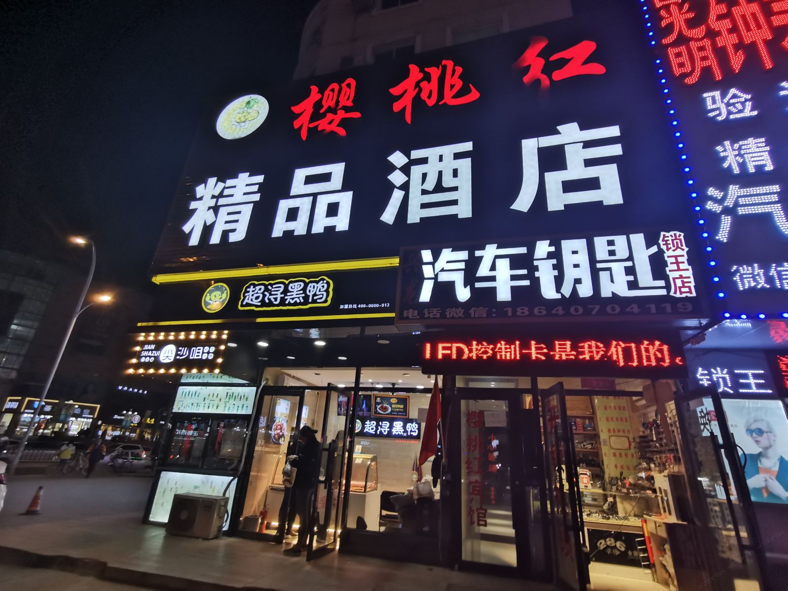 沈阳樱桃红快捷宾馆