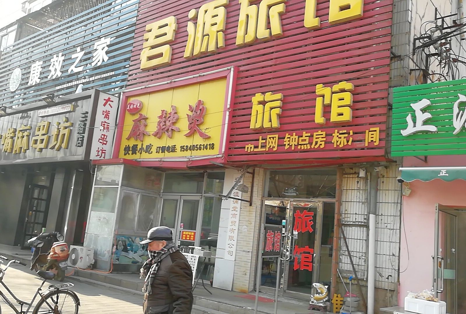 沈阳君源旅馆