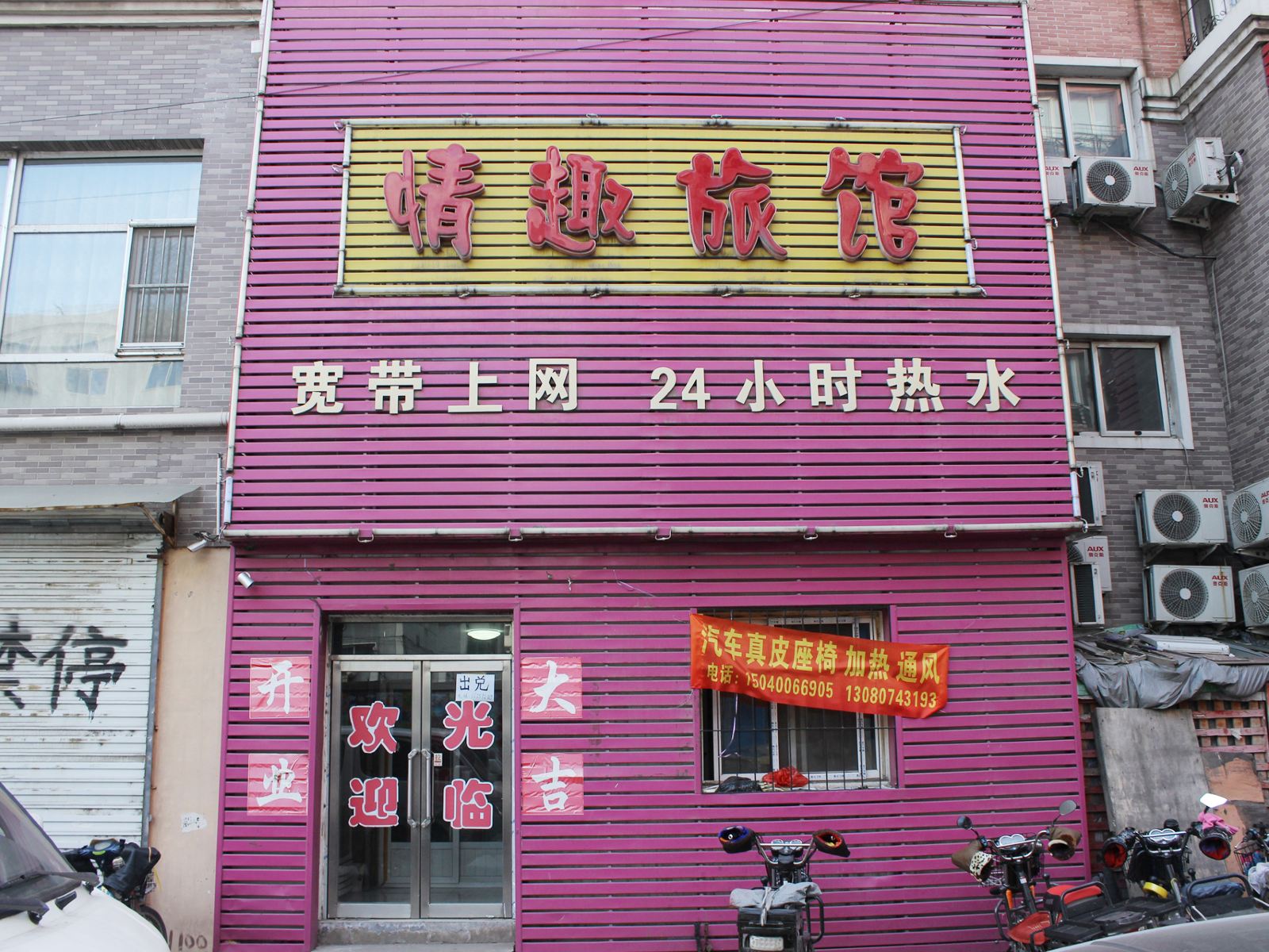 沈阳情趣旅馆
