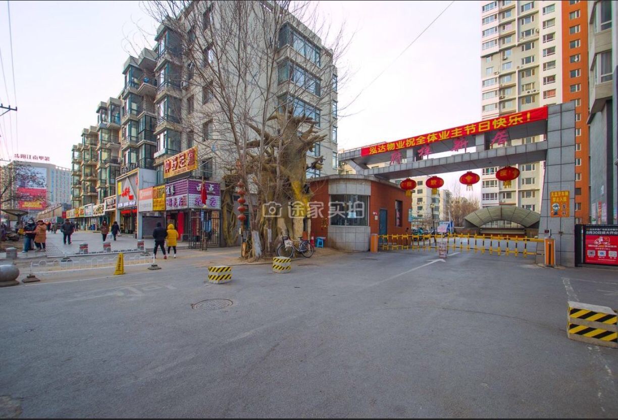 沈阳同心公寓